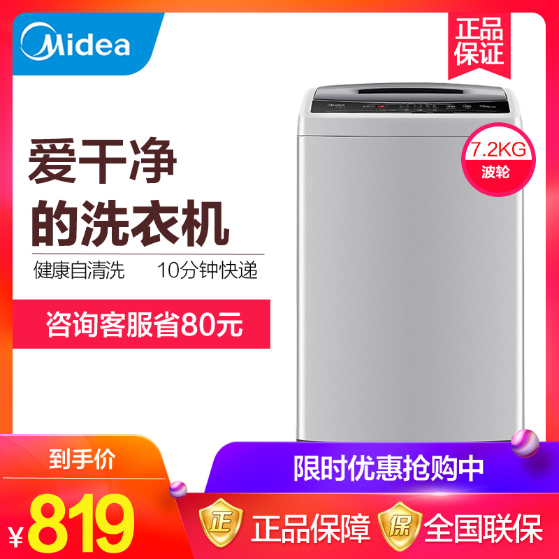 Midea/美的MB72V31 7.2KG公斤洗衣机全自动家用波轮带甩干在类目 大家电, 洗衣机中 - 来自Buy2taobao.com提供专业的淘宝代购服务