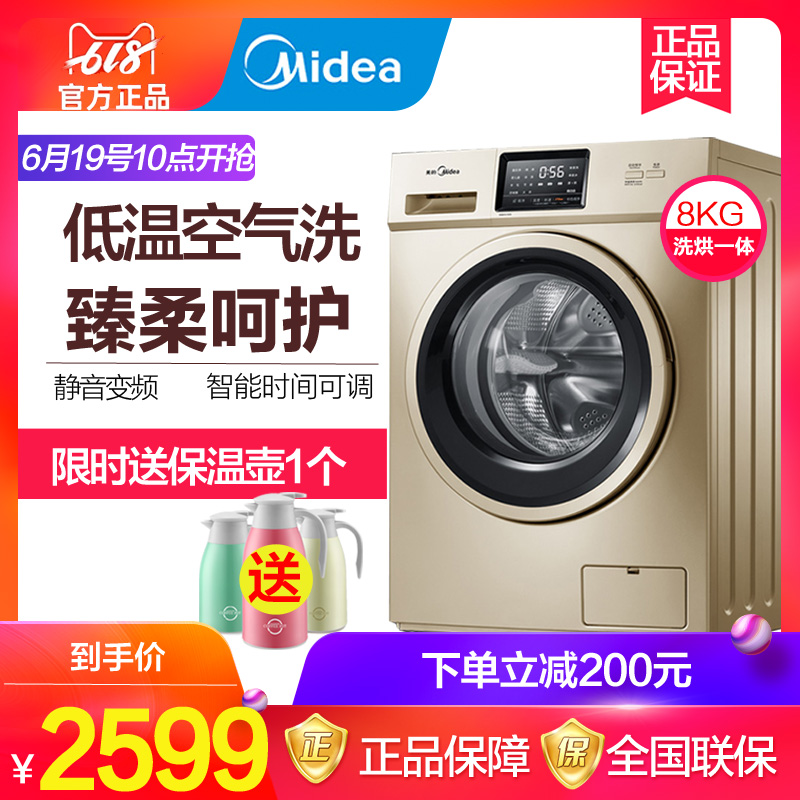 Midea/美的 MD80VN13DG5全自动 洗衣机变频智能滚筒静音家用8公斤在类目 大家电, 洗衣机中 - 来自Buy2taobao.com提供专业的淘宝代购服务