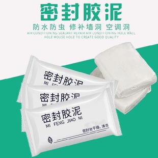 空调孔密封胶泥防水家用填充补墙洞口泥洞堵塞器防老鼠封堵泥堵洞