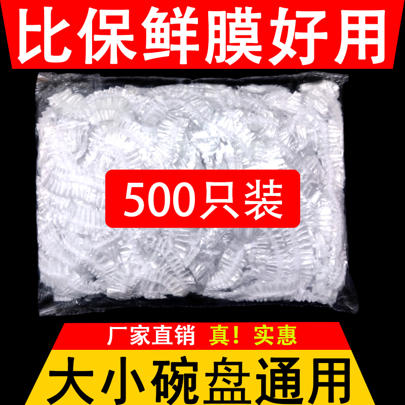 【现货速发】一次性保鲜袋套碗罩松紧口家用保鲜膜套罩食品级专用