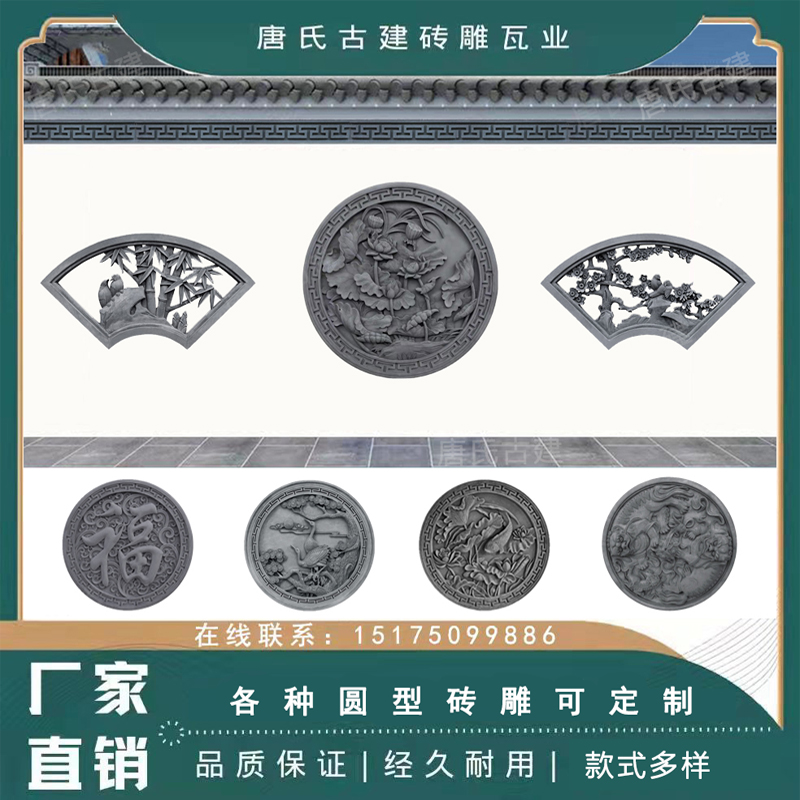 仿古新款冠珠中式古建镂空窗花 扇形圆形砖雕 墙壁装饰浮雕挂件