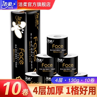 洁柔黑Face卷筒纸4层加厚10卷卫生纸小卷纸巾厕所手纸家用实惠装