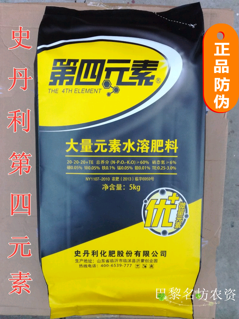 史丹利第四元素水溶冲施肥蔬菜多肉种花果树土栽花肥有机通用5kg