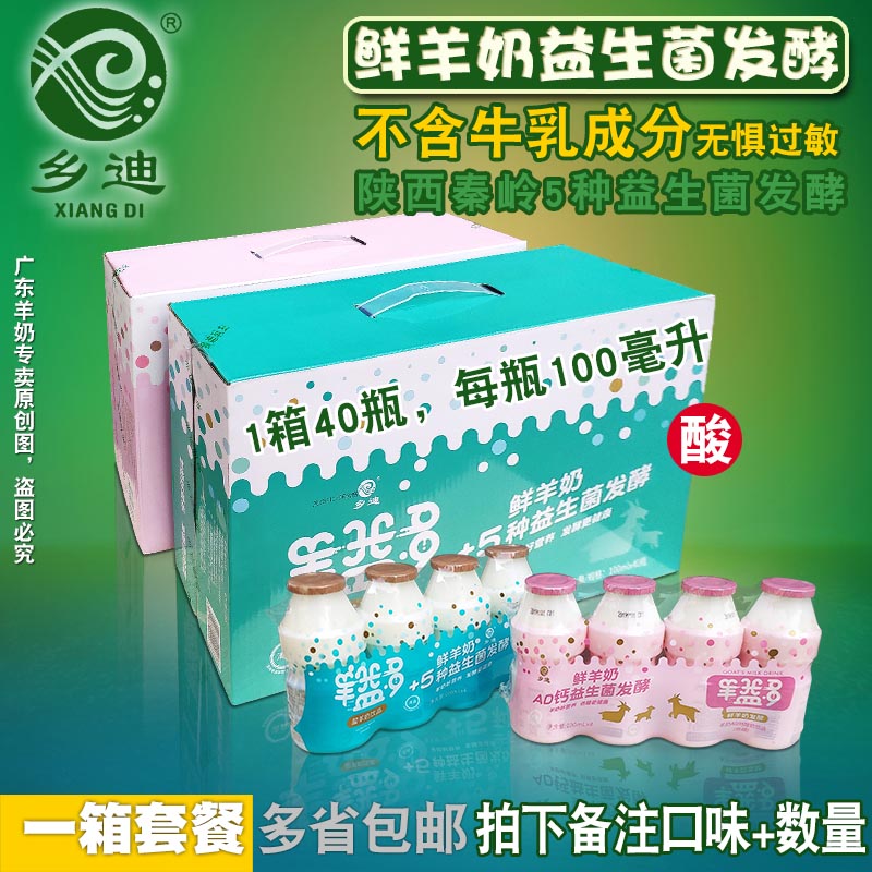 羊益多酸羊奶饮品1箱40瓶x100