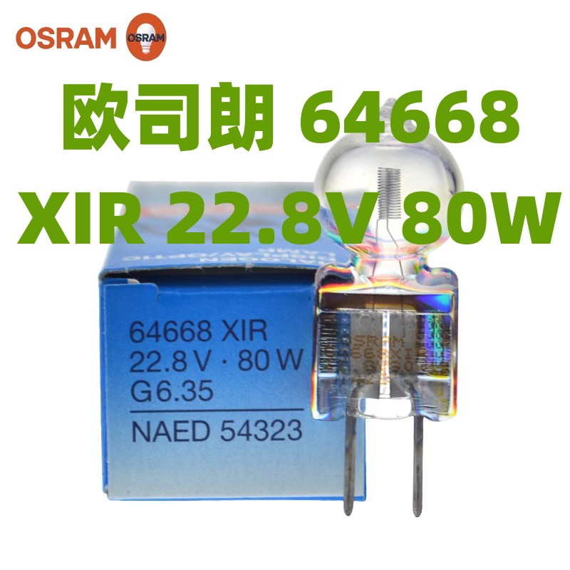 OSRAM欧司朗64668 XIR 22.8V80W马克博士DR.MACH无影灯灯泡