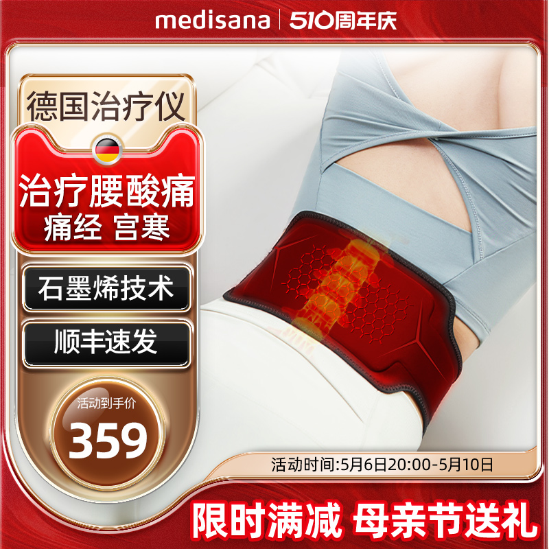 德国medisana护腰带医用腰间