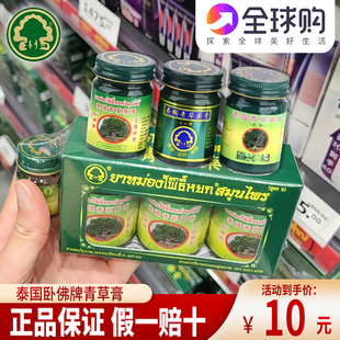 泰国正品卧佛牌青草药膏清凉绿膏防蚊虫叮咬驱蚊止痒原装金卧佛