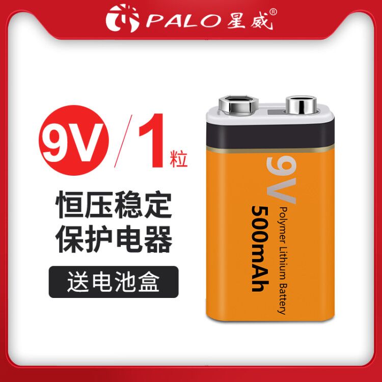 星威9v充电电池锂电池500毫安大容量万用表通用可充电6f22方块