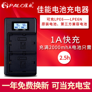 星威 LP-E6单反适用于佳能60d 70d 80d充电器可充原装相机电池智能快充LPE6n 5d2 5d3 5d4 6D 7D 可当充电宝