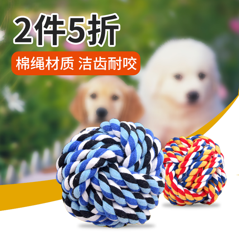 宠物玩具棉绳结球 逗狗球 洁齿狗狗玩具 耐咬磨牙棉绳球 两件包邮|ruв категории животное/Животное питание и принадлежностей, кошка/собака игрушка, узел игрушки - от Buy2taobao.com для оказания профессиональной услуги покупки агента Taobao