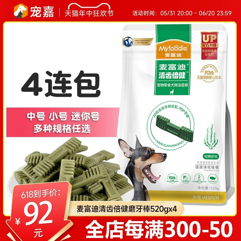 麦富迪清齿倍健狗狗零食磨牙棒520gx4清新口气清齿倍健洁齿骨咬胶