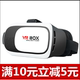 vrbox智能眼镜头戴式3d立体电影院手机视频虚拟魔镜 掌柜推荐