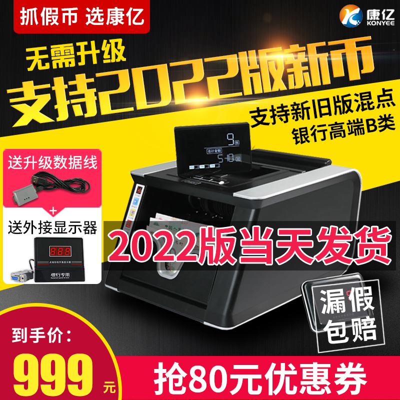 支持2022新币康亿JBYD-E968(B)类点钞机银行专用验钞机小型便携式办公商用家用数钱机2019新币新旧版混点在类目 办公设备/耗材/相关服务, 点/验钞/收款机及配件, 点钞机中 - 来自Buy2taobao.com提供专业的淘宝代购服务