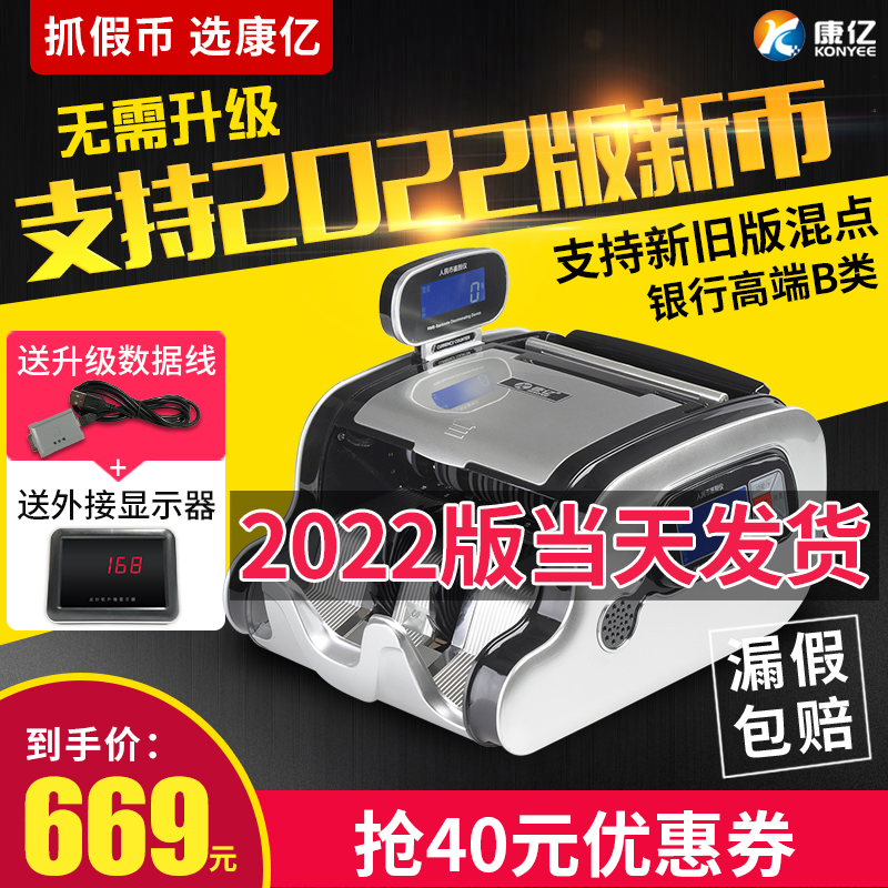 【支持2022新幣 不卡鈔】康億0888C驗鈔機新版人民幣點鈔機小型便攜式迷妳銀行專用新版人名幣家用商用數錢機在類目 辦公設備/耗材/相關服務, 點/驗鈔/收款機及配件, 點鈔機中 - 來自Buy2taobao.com提供專業的淘寶代購服務