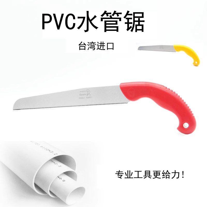 进口PVC水管锯 台湾鲨剑直柄折叠 专业轻松高效塑料管锯子手锯PVC