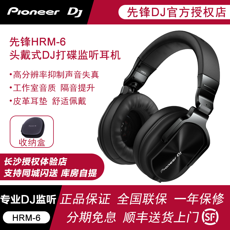 Pioneer DJ先锋HRM-6 HRM-7 专业DJ监听包耳式录音室耳机佩戴舒适|ruв категории видео электрических приборов, наушники/наушники - от Buy2taobao.com для оказания профессиональной услуги покупки агента Taobao
