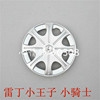 雷丁小騎士小王子V60 V9電動轎車輪毂罩電動四輪輪胎蓋輪胎保護罩 雷丁小騎士小王子V60 V9電動轎車輪毂罩電動四輪輪胎蓋輪胎保護罩