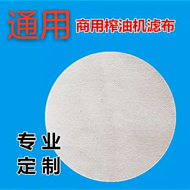 螺旋榨油机配件 过滤器滤布 榨油机 香油机 液压榨油机 过滤布在类目 五金/工具, 机械五金, 分离设备中 - 来自Buy2taobao.com提供专业的淘宝代购服务