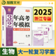 2025版配套新教材 三年高考两年模拟生物 浙江专用学考选考 大一轮课堂学案总复习高一高二3年高考2年模拟真题必刷53 五三曲一线32