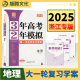 2025版配套新教材 三年高考两年模拟地理 浙江专用学考选考 大一轮课堂学案总复习高一高二3年高考2年模拟53真题必刷 五三曲一线32