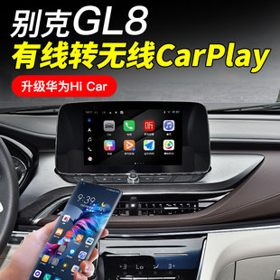 别克gl8 652t有线转无线carplay盒子es653t导航苹果华为hicar改装