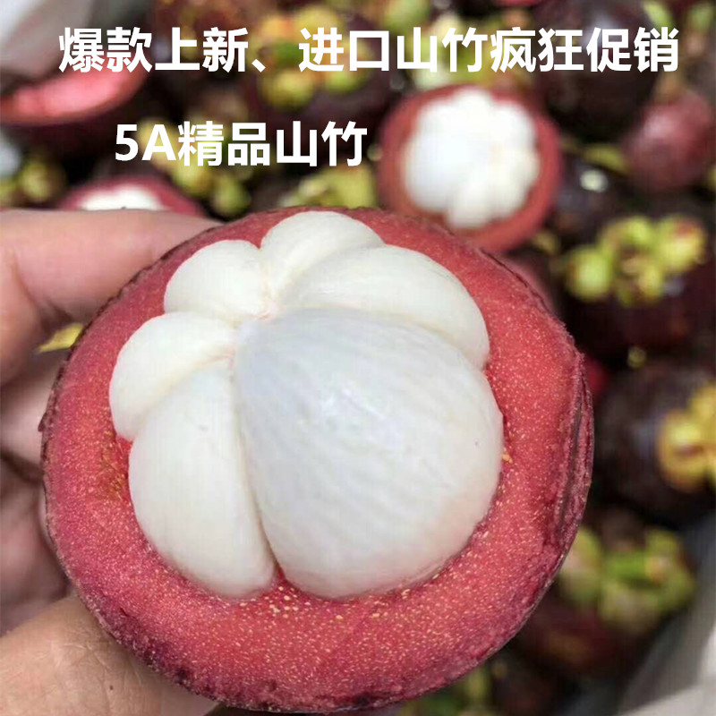 泰国大山竹 水果直批5A新鲜山竹5斤一箱水果王后当季孕妇水果包邮|ruв категории водной мясо/свежие фрукты и овощи/еда, свежие фрукты, Мангостан - от Buy2taobao.com для оказания профессиональной услуги покупки агента Taobao