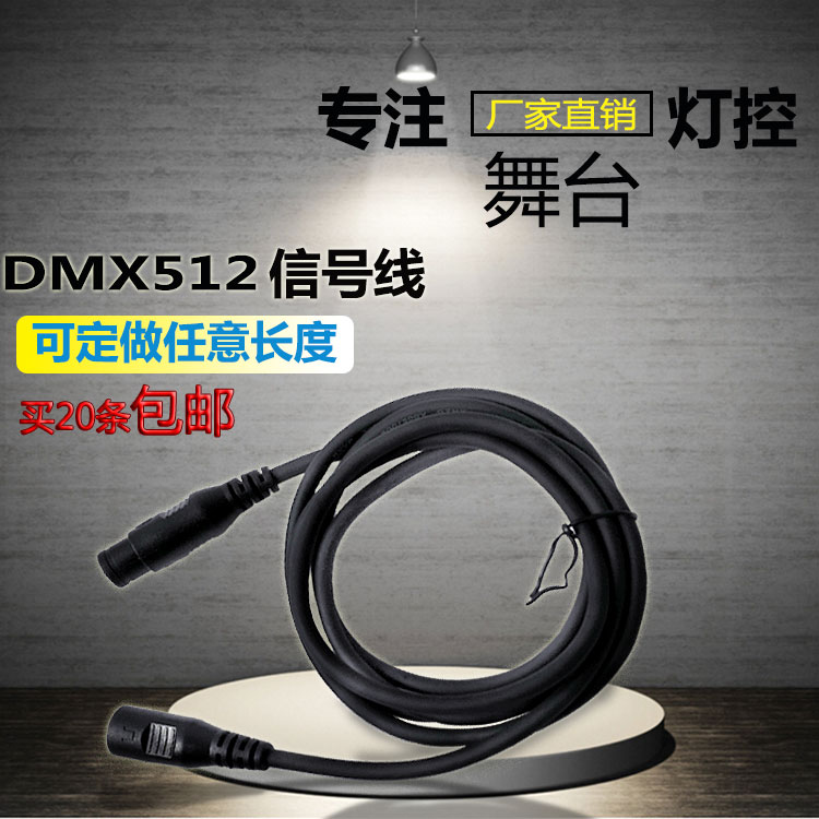 帕灯信号线dmx512舞台灯光三芯卡侬屏蔽线摇头光束灯话筒连接线