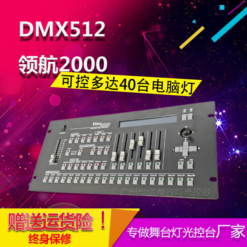 舞台灯光领航2000控台光束灯摇头灯控制器pilot婚庆dmx512灯控台