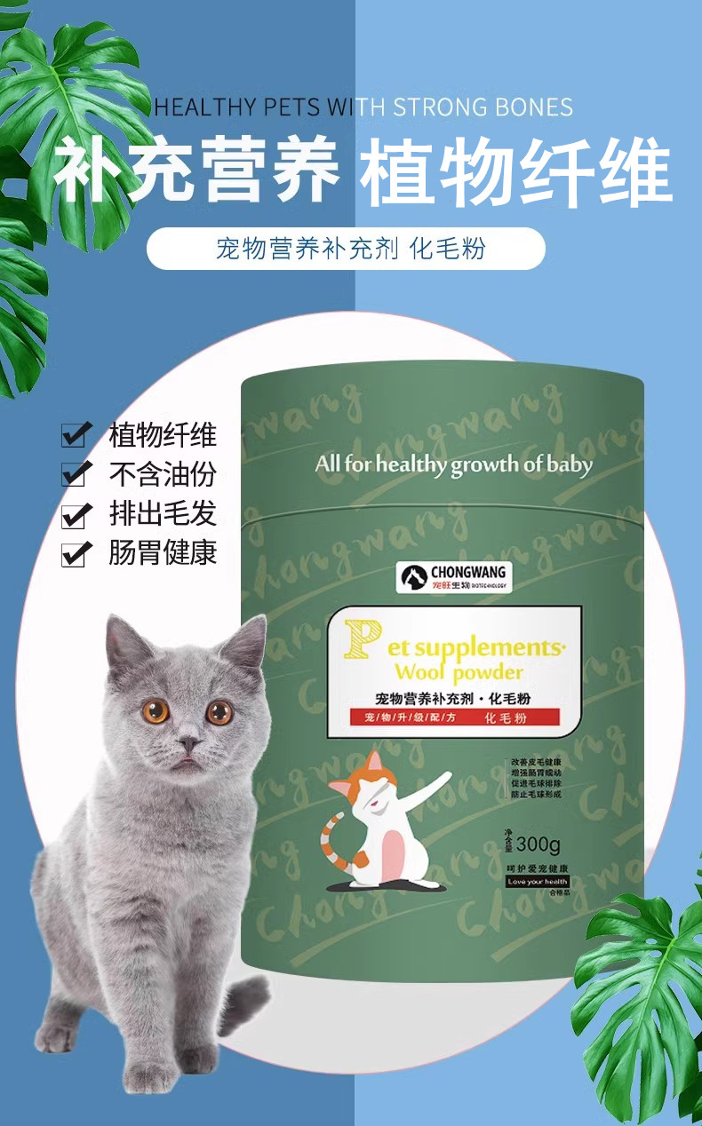 化毛粉猫咪专用宠物营养补充剂肠胃蠕动帮助毛球排出补充维生素粉