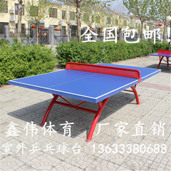 包邮室外乒乓球台/SMC乒乓球台/户外 标准乒乓球桌/乒乓球台/家用