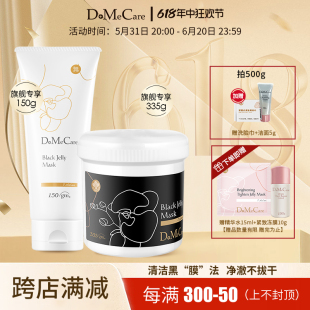 DMC欣兰150g黑冻膜清洁面膜去黑头闭口粉刺