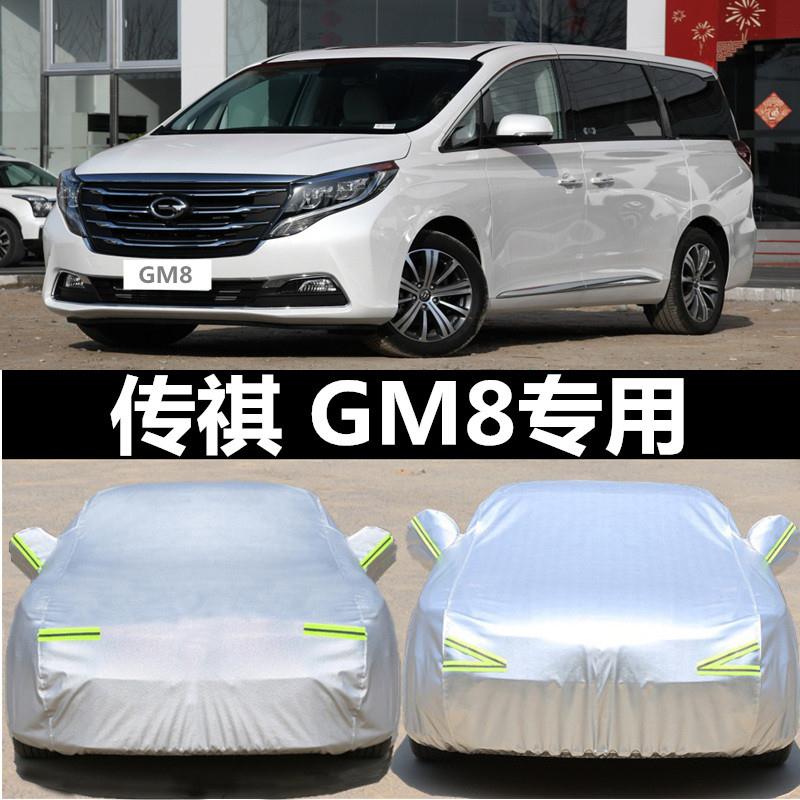 19款广汽传祺GM6/GM8专用车衣车罩防晒防雨隔热厚汽车套外罩通用