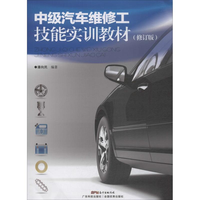 汽车维修中级江西教育书籍专业知识汽修图书入门教程技术修理环境科学
