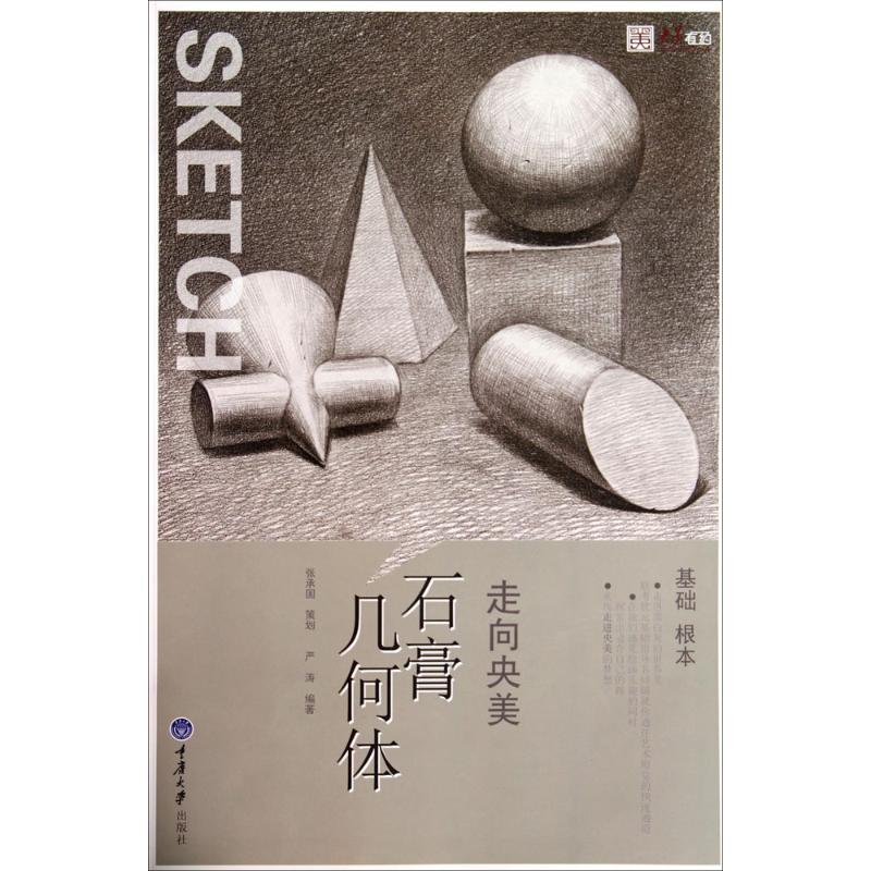 素描石膏几何体画法