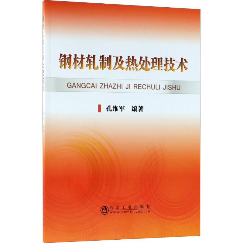 钢材轧制及热处理技术 孔维军 冶金专业生产与管理书籍 金属制造技术工艺教程图书 冶金工业出版|msdalam kategori buku/Magazine/akhbar, industri/Teknologi pertanian, Industri logam - dari Buy2taobao.com untuk memberikan perkhidmatan ejen Taobao profesional membeli