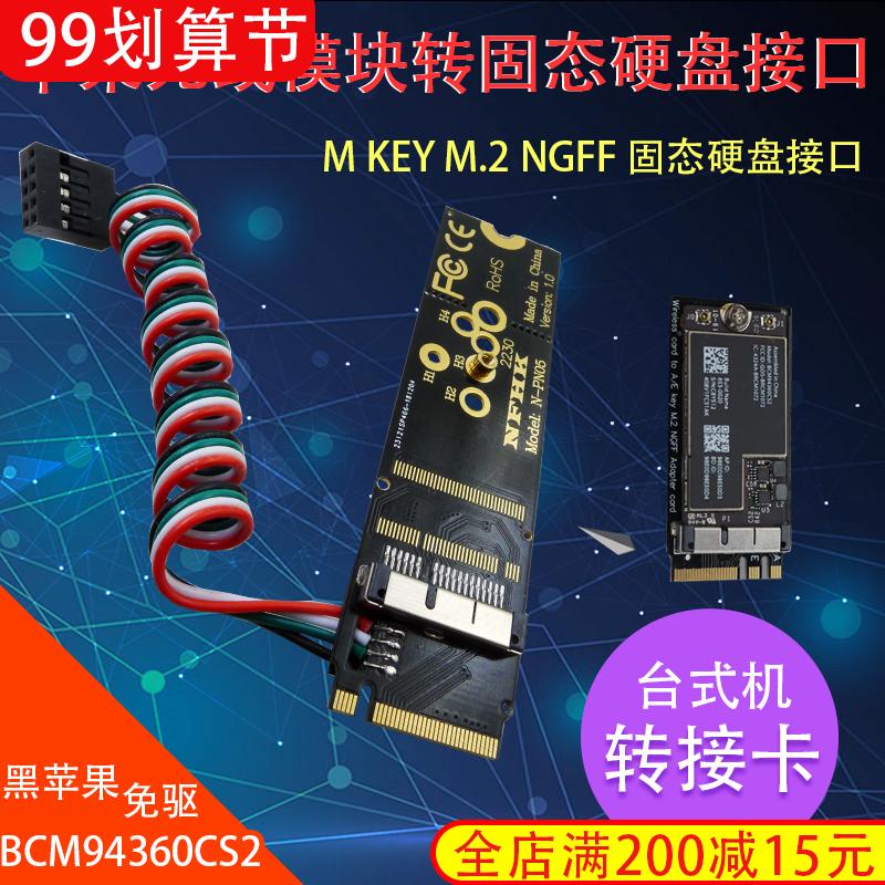 Black Apple free drive BCM94360CD/CS2/NUC8 Wireless network adapter Desktop computer m.2 NGFF Riserin the Network equipment/Network-related , NIC category - from Buy2taobao.com to provide professional Taobao agent buy service