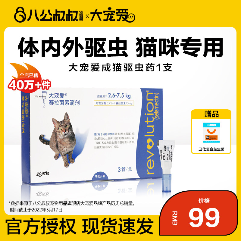 天猫￥50折后价￥50海乐妙体外驱虫药猫用宠物祛跳蚤大宠爱猫咪体内外