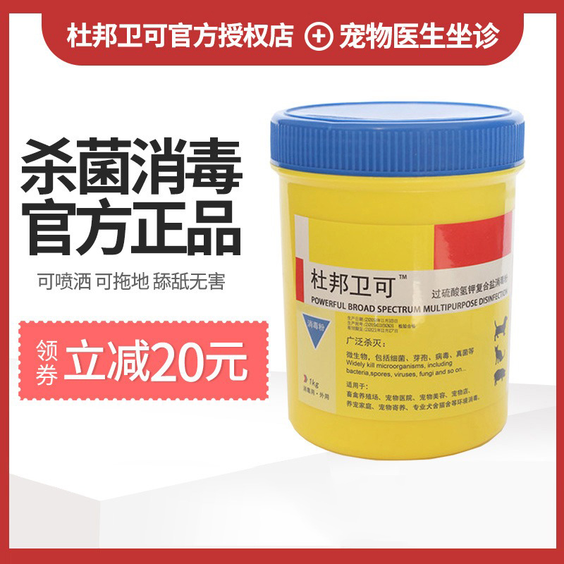 杜邦卫可宠物消毒粉1kg桶装猫咪狗狗专用去味除臭室内环境消毒液