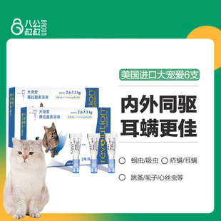 大宠爱体外驱虫猫滴剂猫体内外一体除跳蚤耳螨猫咪海乐妙驱虫药