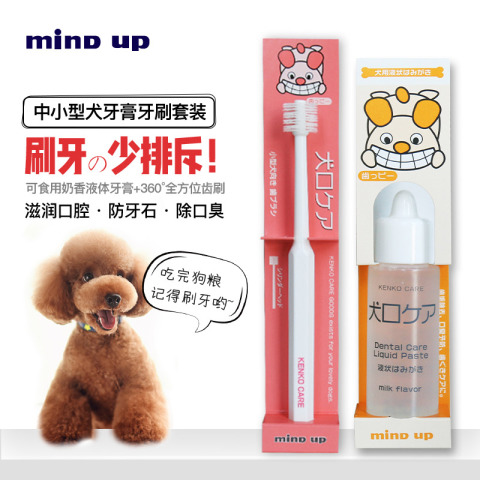 mindup犬用液体牙膏狗狗牙刷牙膏套装宠物泰迪专用牙膏除口臭用品
