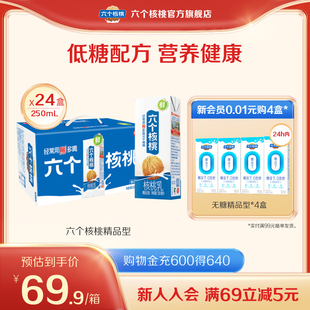 六个核桃官方旗舰店精品型植物蛋白饮料核桃乳250ml*6*4