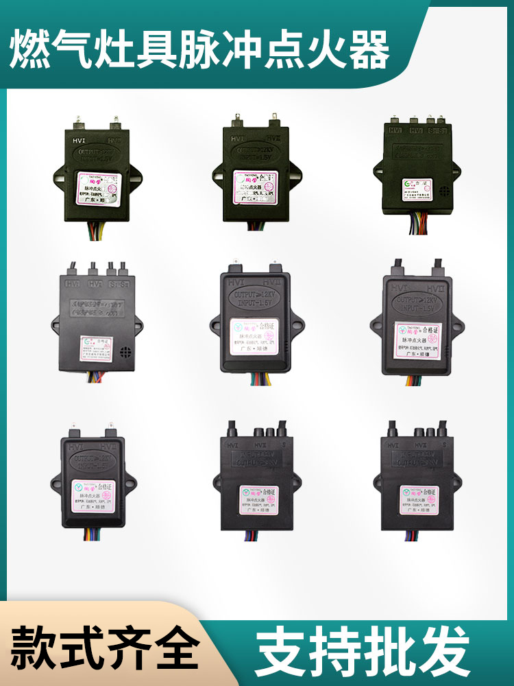 通用液化气燃气灶煤气炉脉冲点火器1.5V/3V热电偶控制器炉具配件