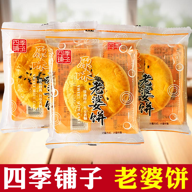 四季铺子原味老婆饼500g传统糕点早餐面包零食小吃休闲袋装