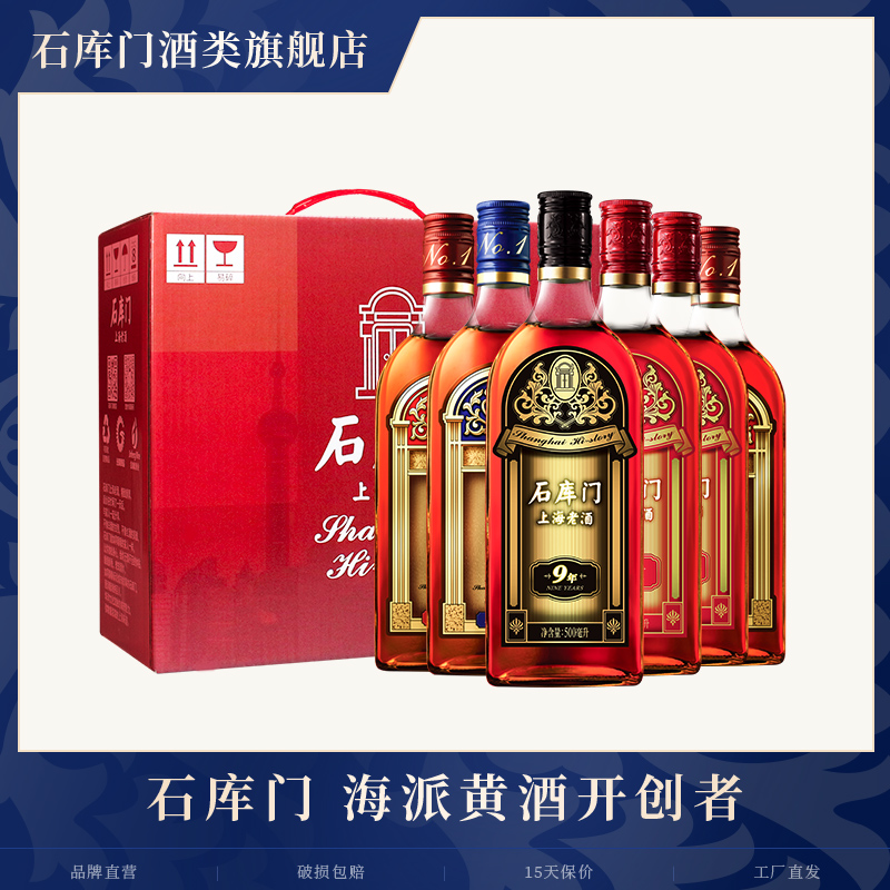 石库门上海老酒 心悦礼盒黄酒500