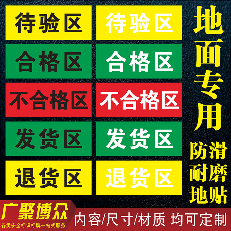 合格品区不合格品区待验区发货区退货区药店药品分区类标识牌地贴包邮