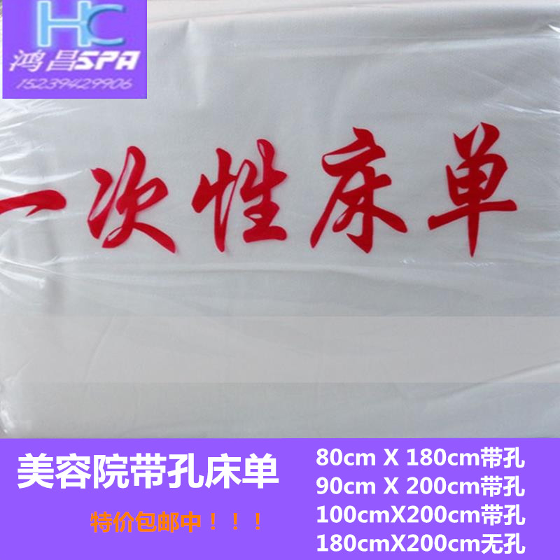 美容院一次性床单带孔无纺布按摩床笠加厚防水防油带洞垫单理疗单|msdalam kategori lampin/Xihu/makan/push pelarik, beg tidur/Mat/bantal/Bedding, lembaran - dari Buy2taobao.com untuk memberikan perkhidmatan ejen Taobao profesional membeli