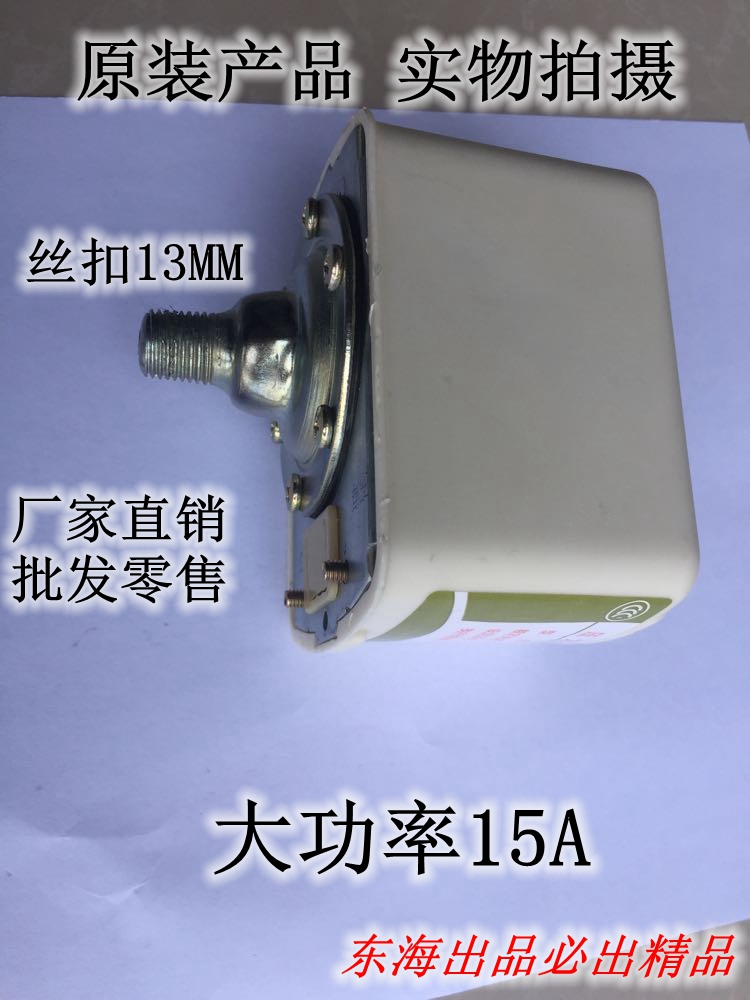 长寿命家用两相增压泵自吸泵压力开关PC-02压力罐控制器东海PC-2