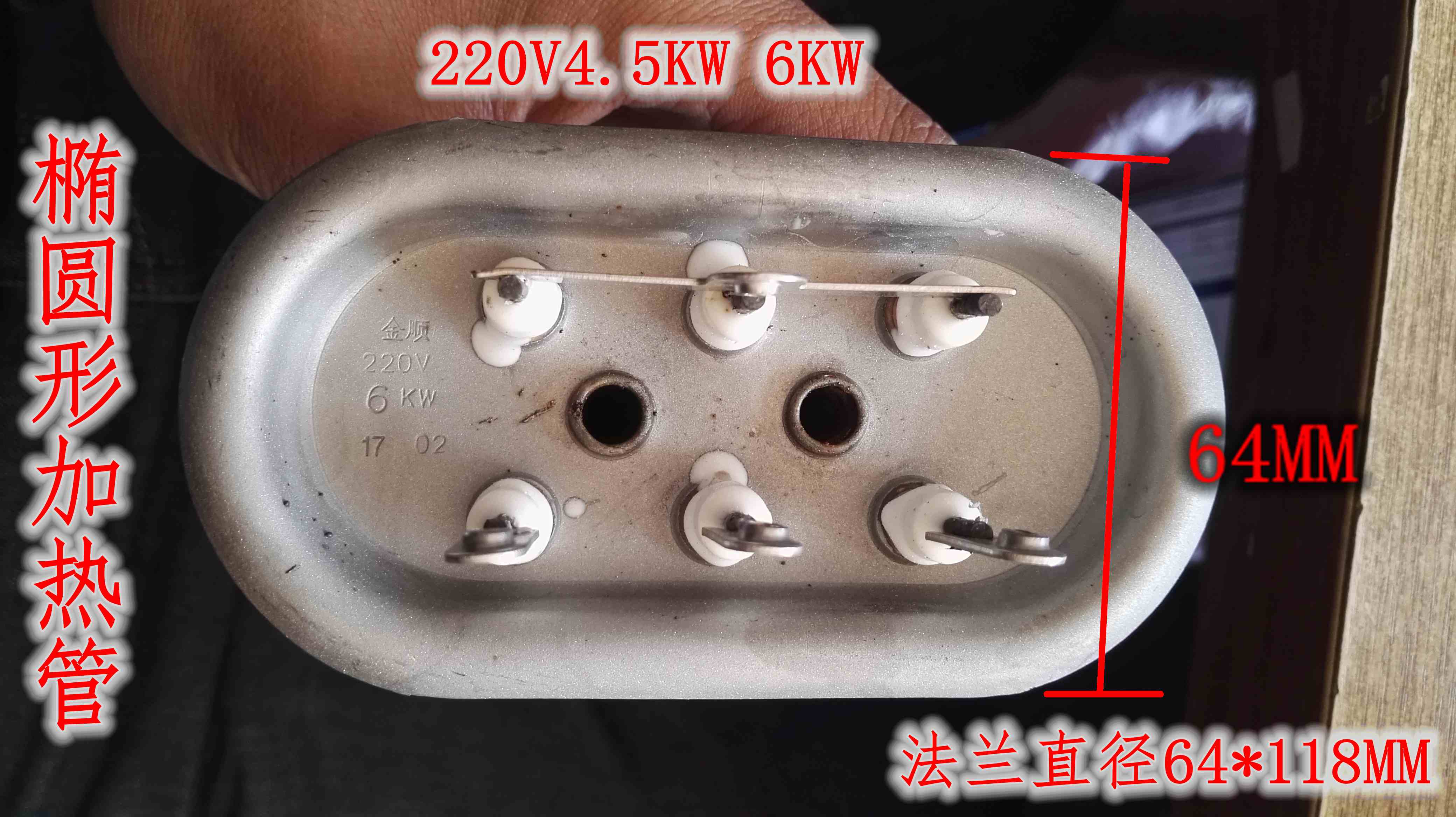 椭圆形原厂原装金顺开水器电热管加热管发热棒 220V380V4.5/6/9KW