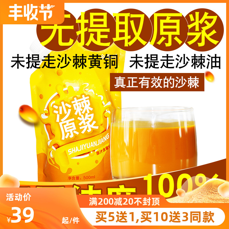 Sea buckthorn juice Sea Buckthorn Seabuckthorn puree quality goods Xinjiang specialty Fresh fruit Original juice Drinks Baggedin the Coffee/Oatmeal/Chongyin , Beverages , Fruit drinks category - from Buy2taobao.com to provide professional Taobao agent buy service