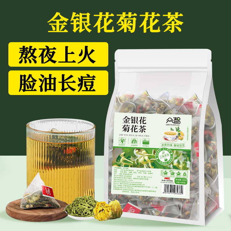 金银花菊花枸杞茶包甘草去火清热熬夜